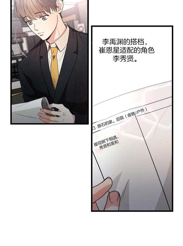 《别有用心的恋爱史》漫画最新章节第83话_悲剧为结局免费下拉式在线观看章节第【4】张图片