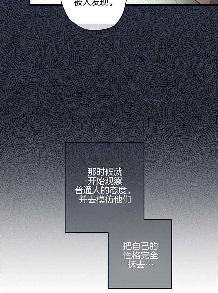 《别有用心的恋爱史》漫画最新章节第83话_悲剧为结局免费下拉式在线观看章节第【13】张图片