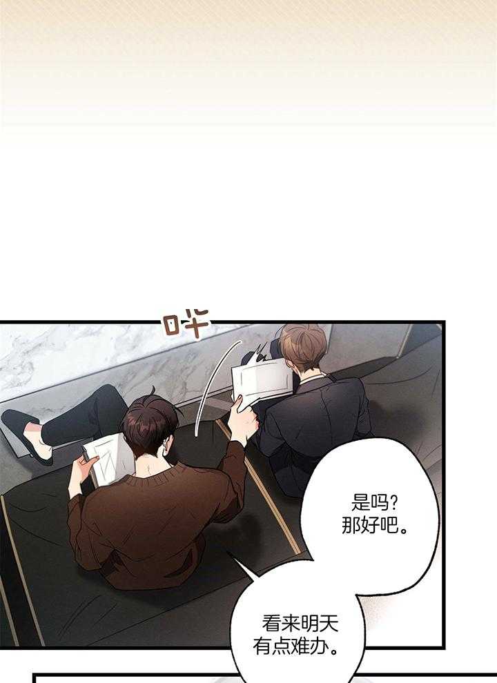 《别有用心的恋爱史》漫画最新章节第84话_万能经纪人免费下拉式在线观看章节第【26】张图片