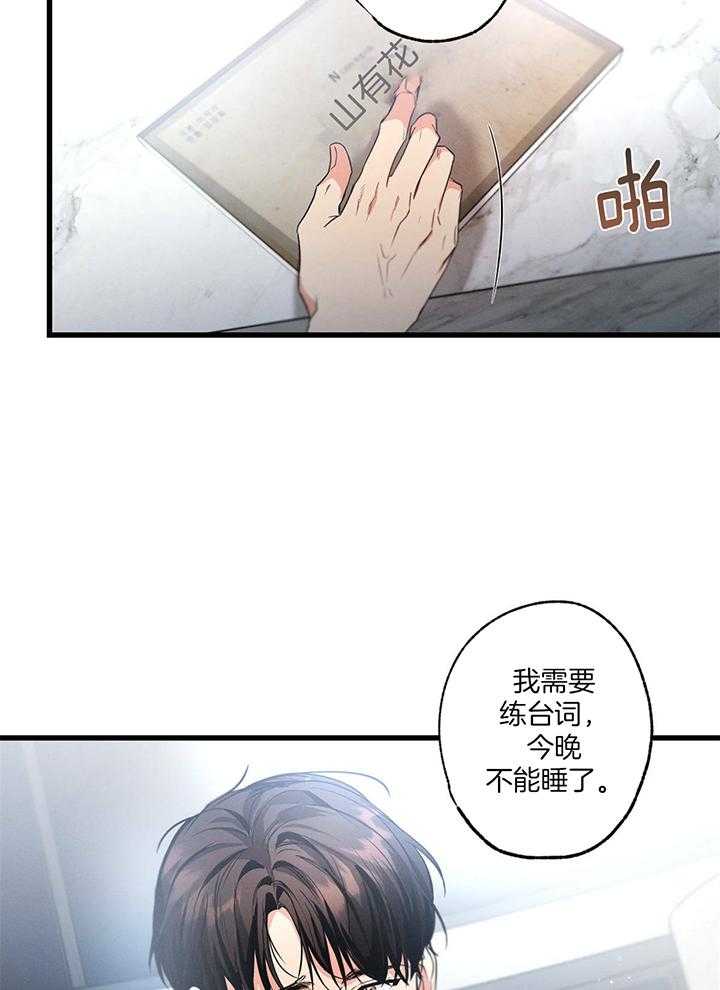 《别有用心的恋爱史》漫画最新章节第84话_万能经纪人免费下拉式在线观看章节第【25】张图片