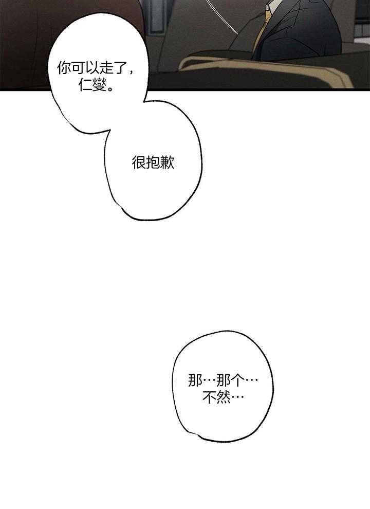 《别有用心的恋爱史》漫画最新章节第84话_万能经纪人免费下拉式在线观看章节第【22】张图片