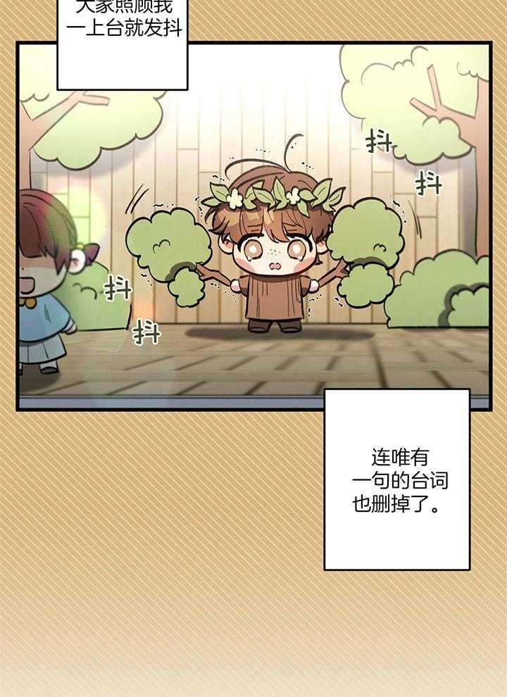 《别有用心的恋爱史》漫画最新章节第84话_万能经纪人免费下拉式在线观看章节第【27】张图片