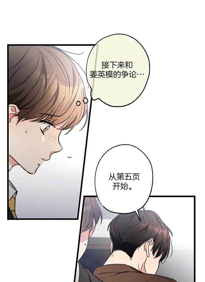 《别有用心的恋爱史》漫画最新章节第84话_万能经纪人免费下拉式在线观看章节第【8】张图片