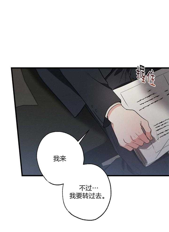 《别有用心的恋爱史》漫画最新章节第84话_万能经纪人免费下拉式在线观看章节第【21】张图片