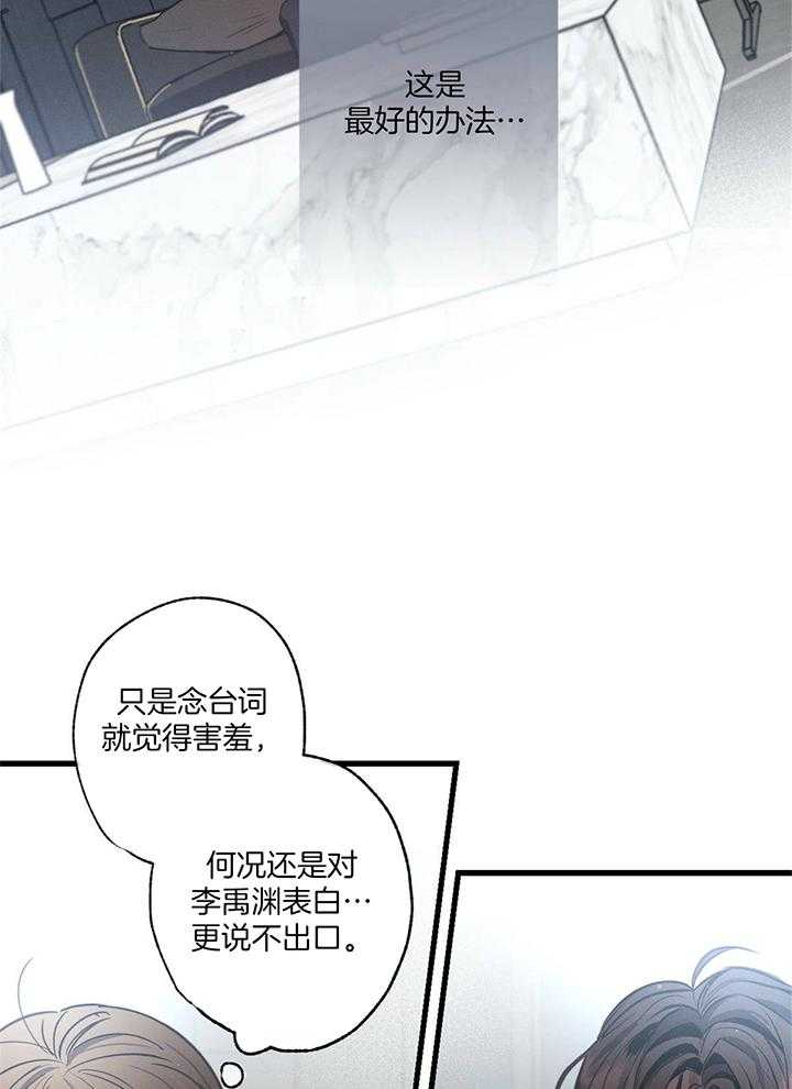 《别有用心的恋爱史》漫画最新章节第84话_万能经纪人免费下拉式在线观看章节第【19】张图片