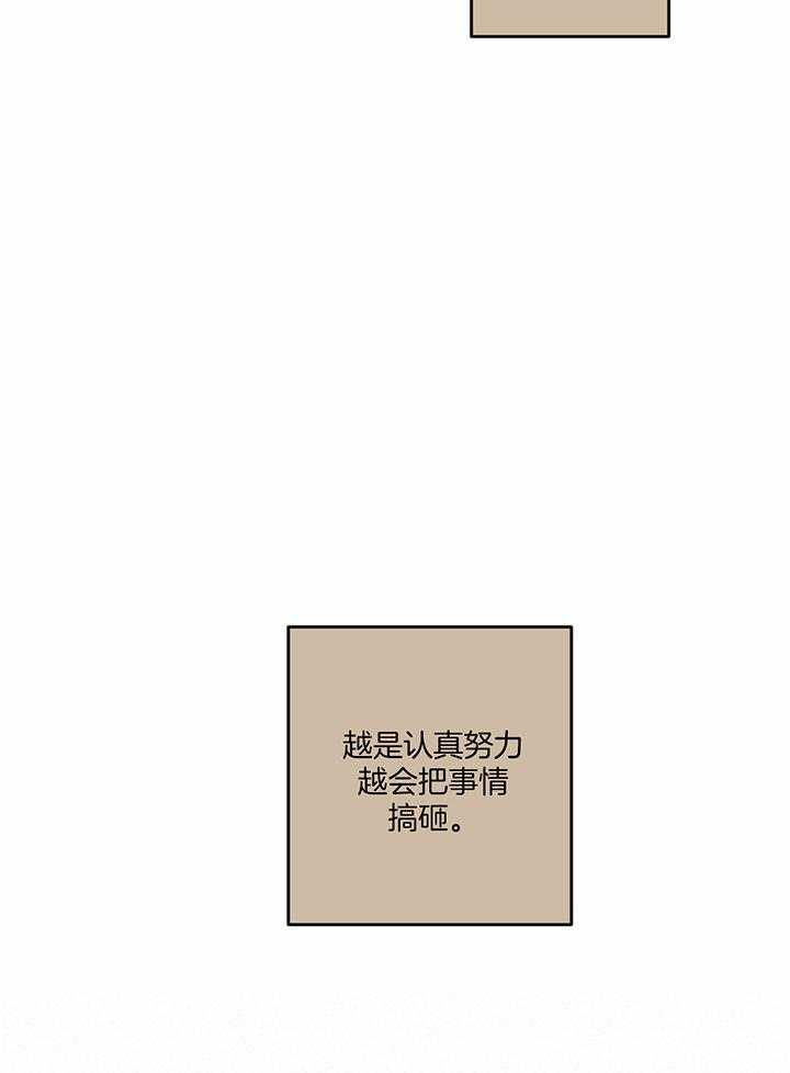 《别有用心的恋爱史》漫画最新章节第86话_琢磨不透免费下拉式在线观看章节第【20】张图片