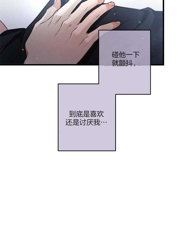 《别有用心的恋爱史》漫画最新章节第86话_琢磨不透免费下拉式在线观看章节第【4】张图片