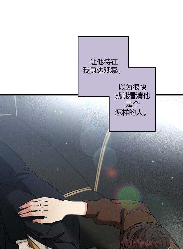 《别有用心的恋爱史》漫画最新章节第86话_琢磨不透免费下拉式在线观看章节第【3】张图片