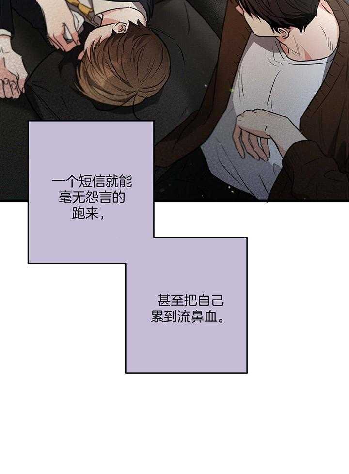 《别有用心的恋爱史》漫画最新章节第86话_琢磨不透免费下拉式在线观看章节第【2】张图片