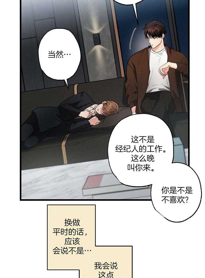 《别有用心的恋爱史》漫画最新章节第86话_琢磨不透免费下拉式在线观看章节第【15】张图片