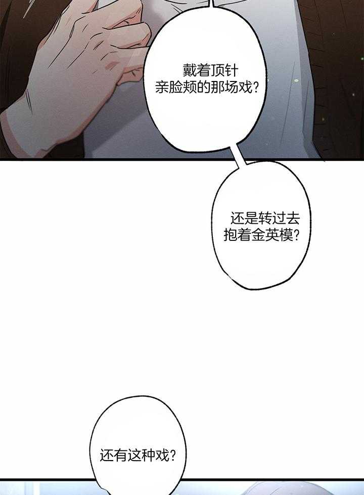 《别有用心的恋爱史》漫画最新章节第86话_琢磨不透免费下拉式在线观看章节第【24】张图片