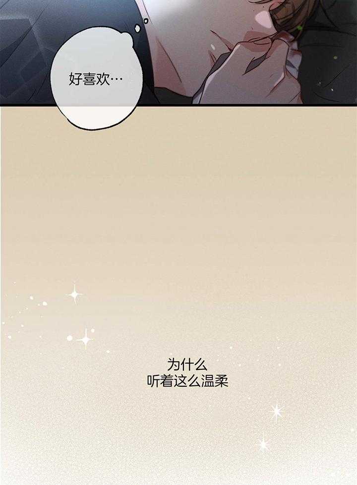 《别有用心的恋爱史》漫画最新章节第86话_琢磨不透免费下拉式在线观看章节第【8】张图片