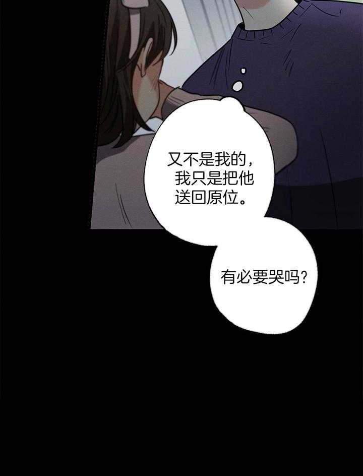 《别有用心的恋爱史》漫画最新章节第87话_心口不一免费下拉式在线观看章节第【1】张图片