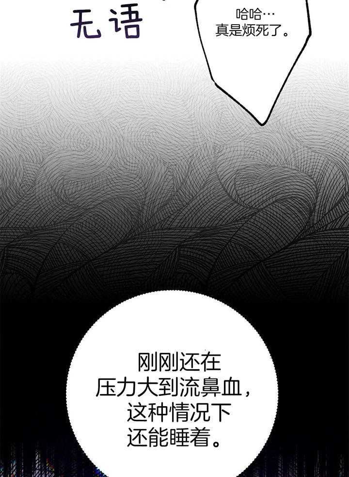 《别有用心的恋爱史》漫画最新章节第87话_心口不一免费下拉式在线观看章节第【21】张图片