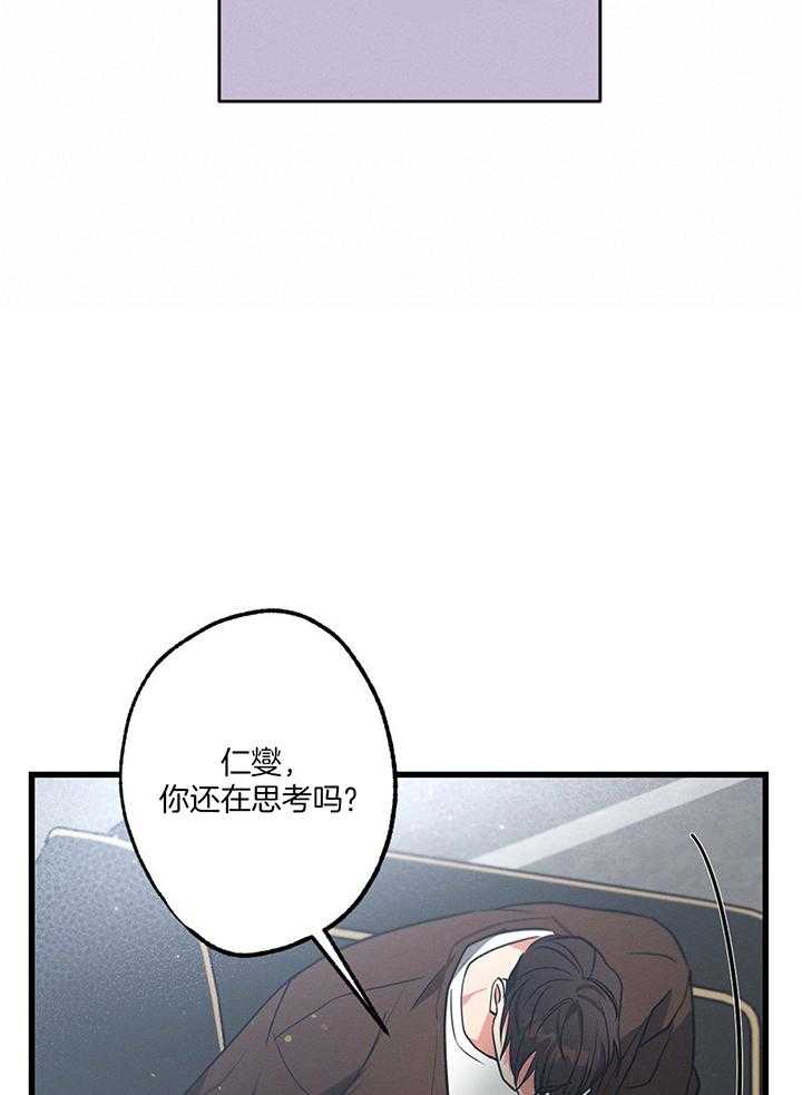 《别有用心的恋爱史》漫画最新章节第87话_心口不一免费下拉式在线观看章节第【25】张图片