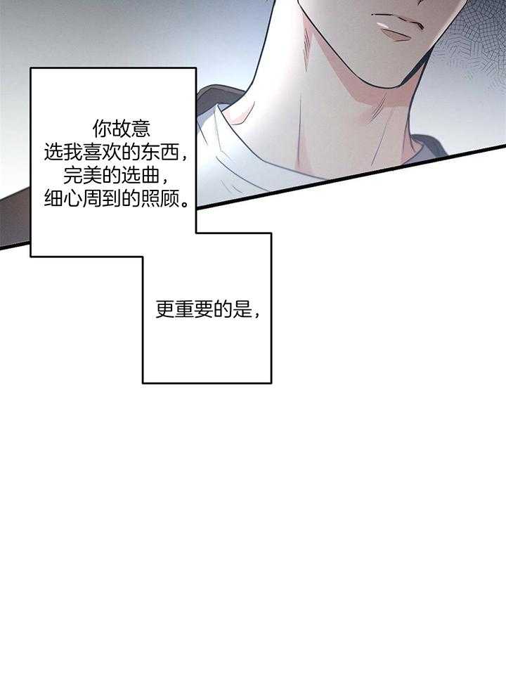 《别有用心的恋爱史》漫画最新章节第87话_心口不一免费下拉式在线观看章节第【28】张图片