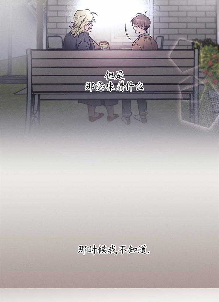 《别有用心的恋爱史》漫画最新章节第96话_只想你开心免费下拉式在线观看章节第【30】张图片