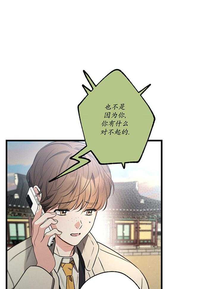 《别有用心的恋爱史》漫画最新章节第97话_拜托你了免费下拉式在线观看章节第【32】张图片