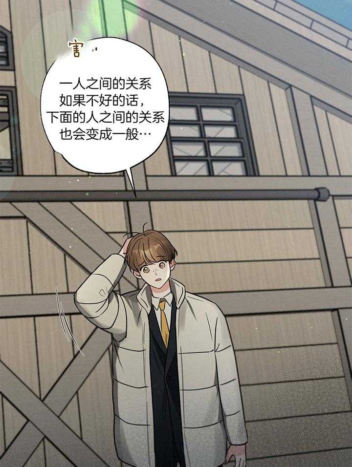 《别有用心的恋爱史》漫画最新章节第97话_拜托你了免费下拉式在线观看章节第【4】张图片