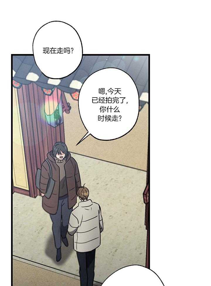 《别有用心的恋爱史》漫画最新章节第97话_拜托你了免费下拉式在线观看章节第【21】张图片