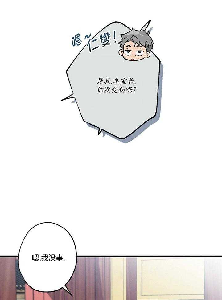 《别有用心的恋爱史》漫画最新章节第97话_拜托你了免费下拉式在线观看章节第【27】张图片