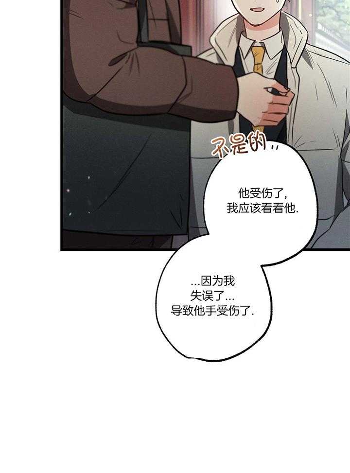 《别有用心的恋爱史》漫画最新章节第97话_拜托你了免费下拉式在线观看章节第【19】张图片