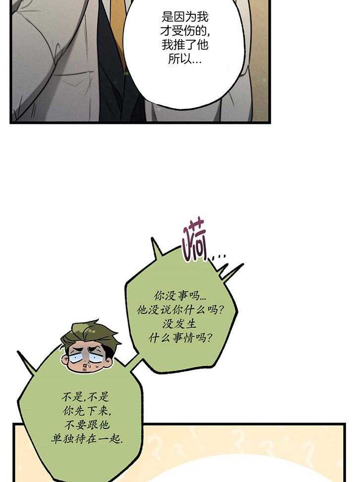 《别有用心的恋爱史》漫画最新章节第97话_拜托你了免费下拉式在线观看章节第【31】张图片