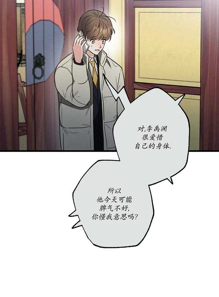 《别有用心的恋爱史》漫画最新章节第97话_拜托你了免费下拉式在线观看章节第【26】张图片