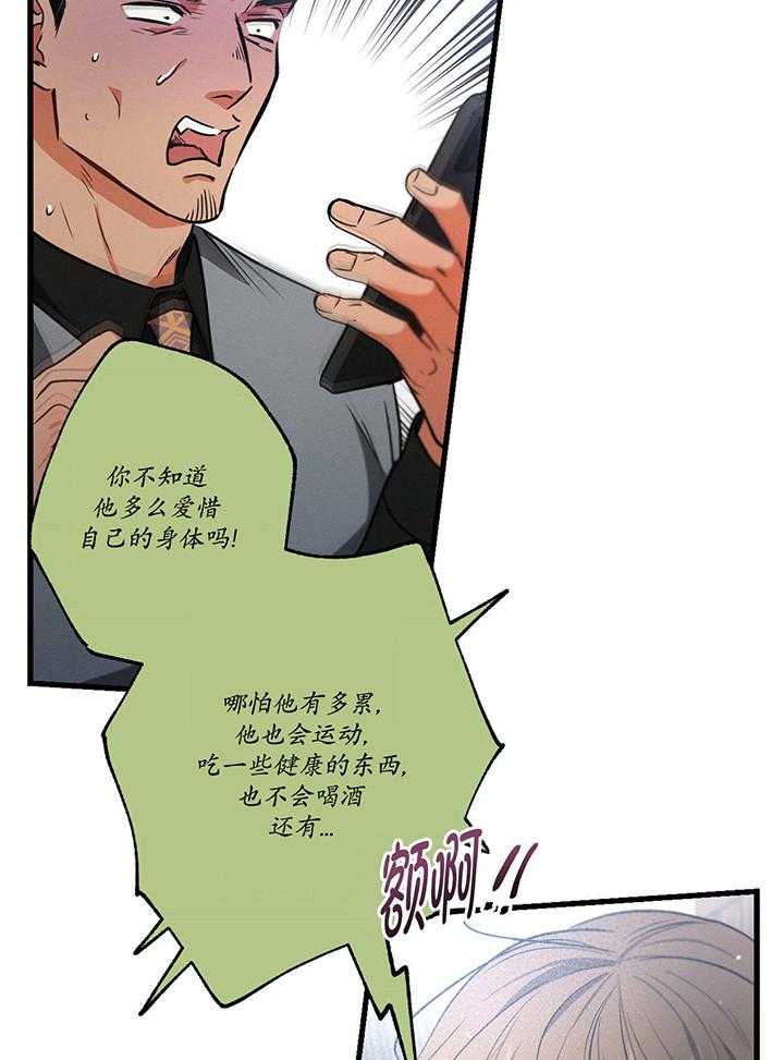 《别有用心的恋爱史》漫画最新章节第97话_拜托你了免费下拉式在线观看章节第【29】张图片