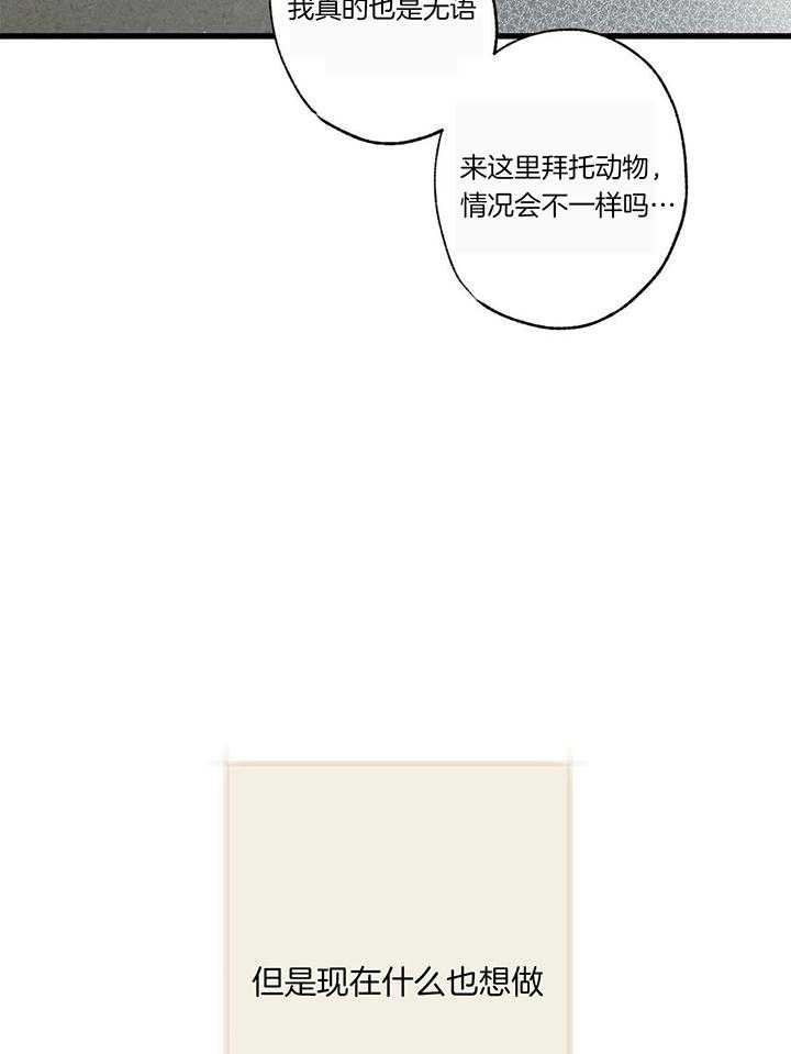 《别有用心的恋爱史》漫画最新章节第98话_如果相信我免费下拉式在线观看章节第【26】张图片