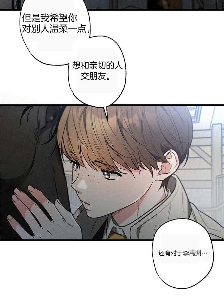 《别有用心的恋爱史》漫画最新章节第98话_如果相信我免费下拉式在线观看章节第【22】张图片