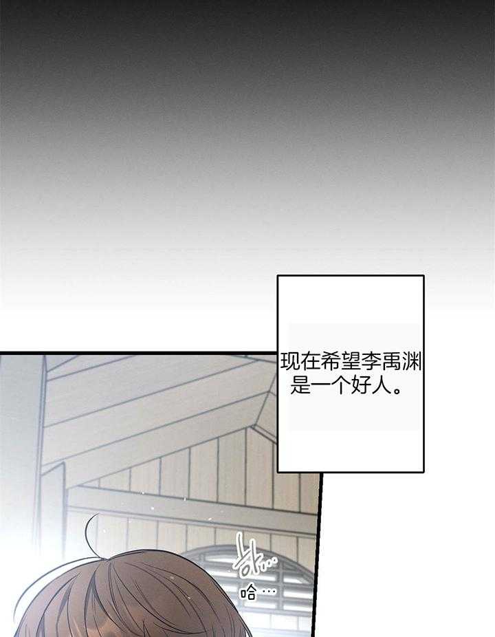 《别有用心的恋爱史》漫画最新章节第98话_如果相信我免费下拉式在线观看章节第【5】张图片