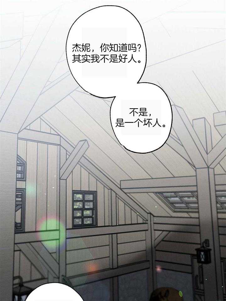 《别有用心的恋爱史》漫画最新章节第98话_如果相信我免费下拉式在线观看章节第【23】张图片