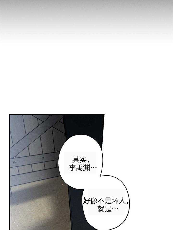 《别有用心的恋爱史》漫画最新章节第98话_如果相信我免费下拉式在线观看章节第【15】张图片