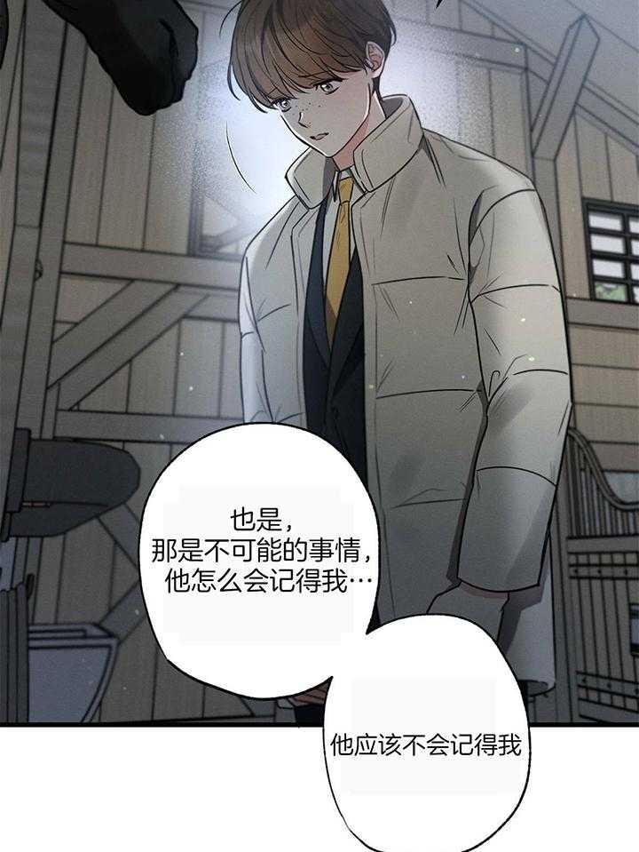 《别有用心的恋爱史》漫画最新章节第98话_如果相信我免费下拉式在线观看章节第【20】张图片