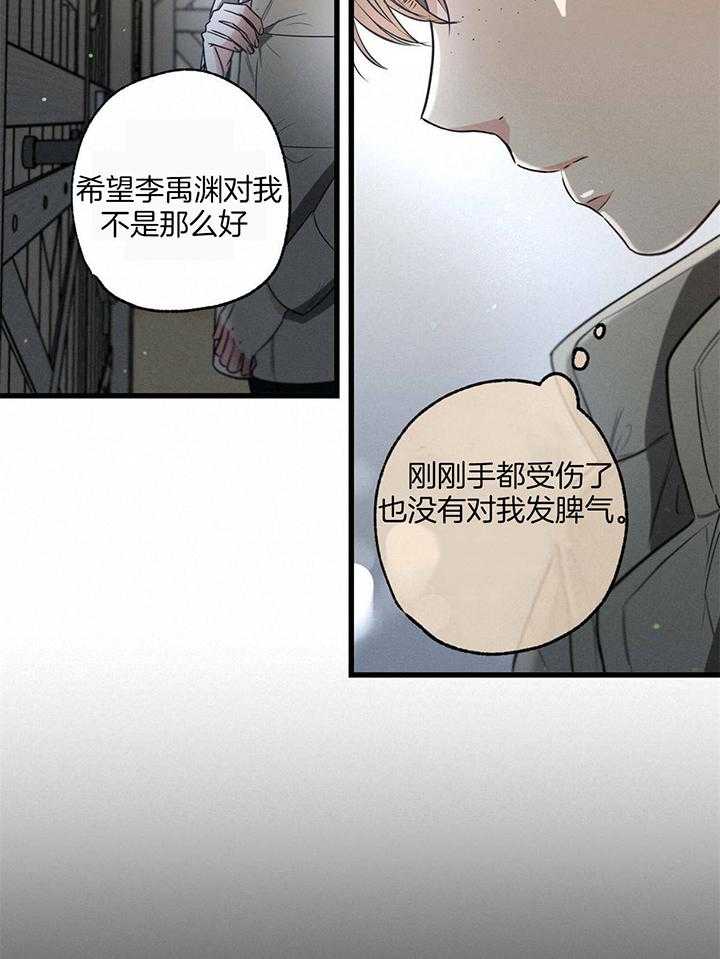 《别有用心的恋爱史》漫画最新章节第98话_如果相信我免费下拉式在线观看章节第【17】张图片