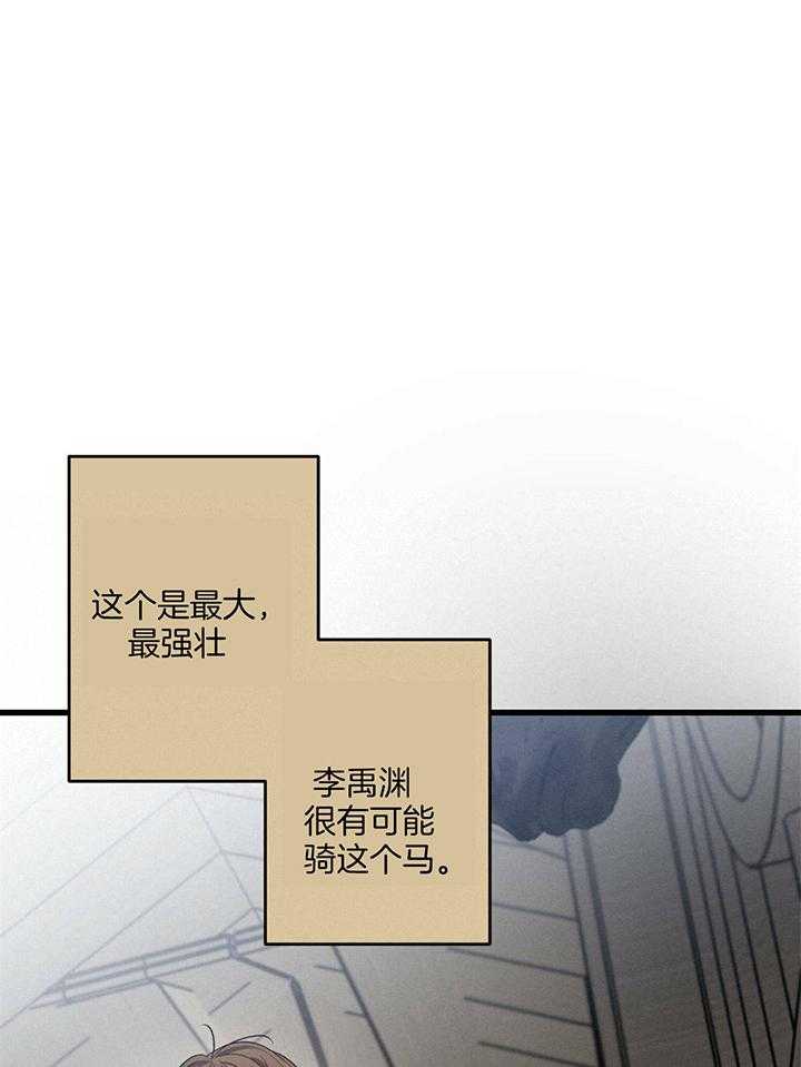 《别有用心的恋爱史》漫画最新章节第98话_如果相信我免费下拉式在线观看章节第【32】张图片