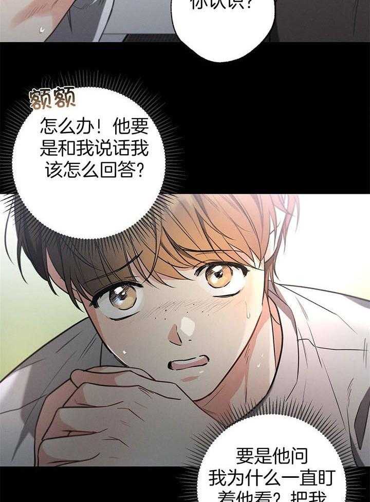 《别有用心的恋爱史》漫画最新章节第100话_篮球免费下拉式在线观看章节第【19】张图片