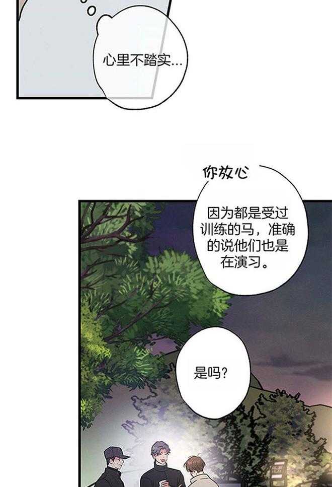 《别有用心的恋爱史》漫画最新章节第101话_橘子免费下拉式在线观看章节第【4】张图片