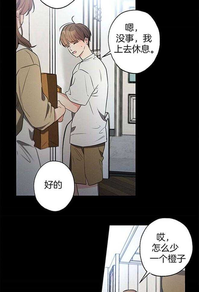 《别有用心的恋爱史》漫画最新章节第101话_橘子免费下拉式在线观看章节第【15】张图片