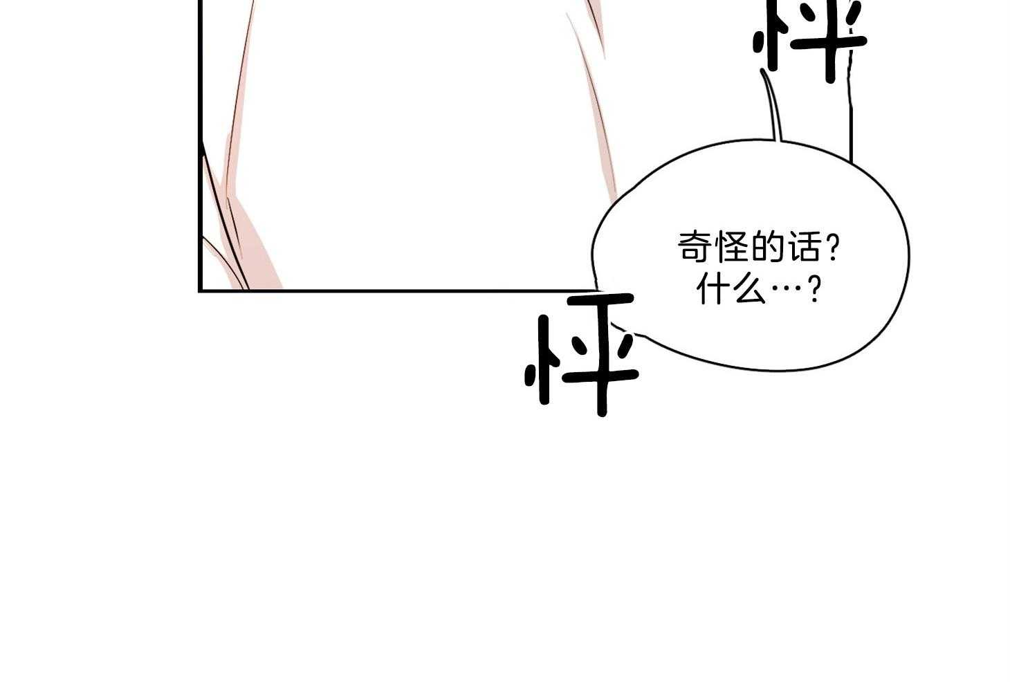 《桃皮绒花》漫画最新章节第35话_事实免费下拉式在线观看章节第【46】张图片