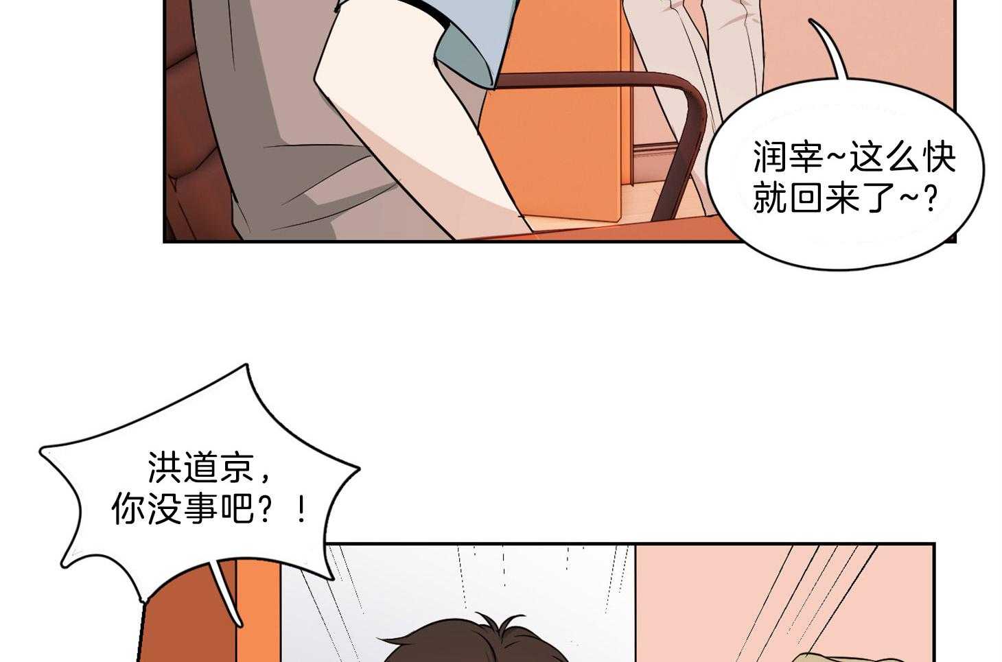 《桃皮绒花》漫画最新章节第34话_反应过度免费下拉式在线观看章节第【18】张图片