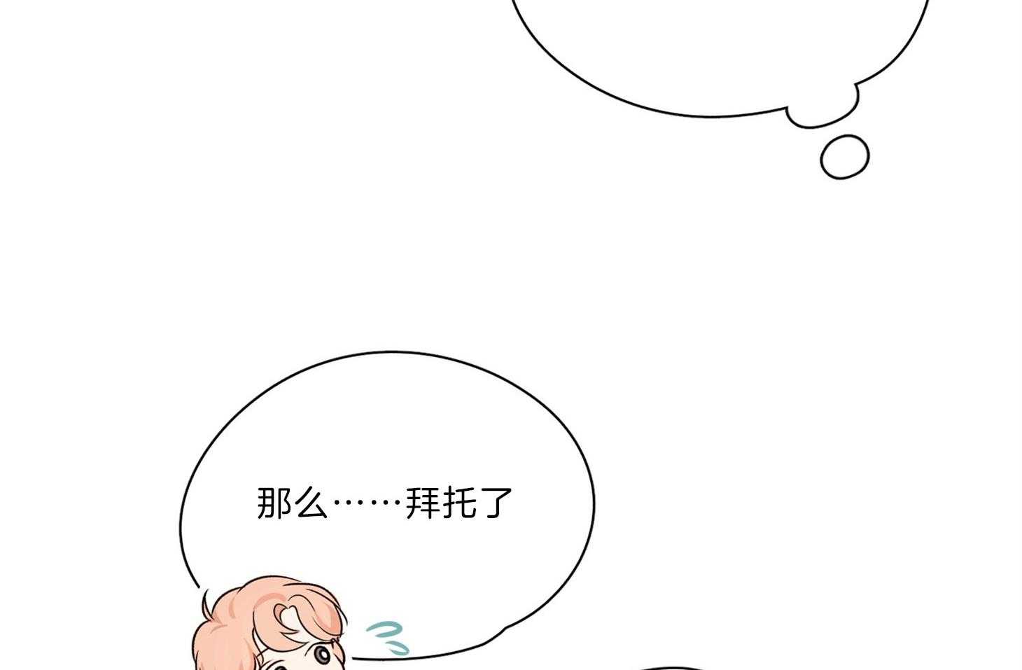 《桃皮绒花》漫画最新章节第33话_终于只剩你我免费下拉式在线观看章节第【14】张图片