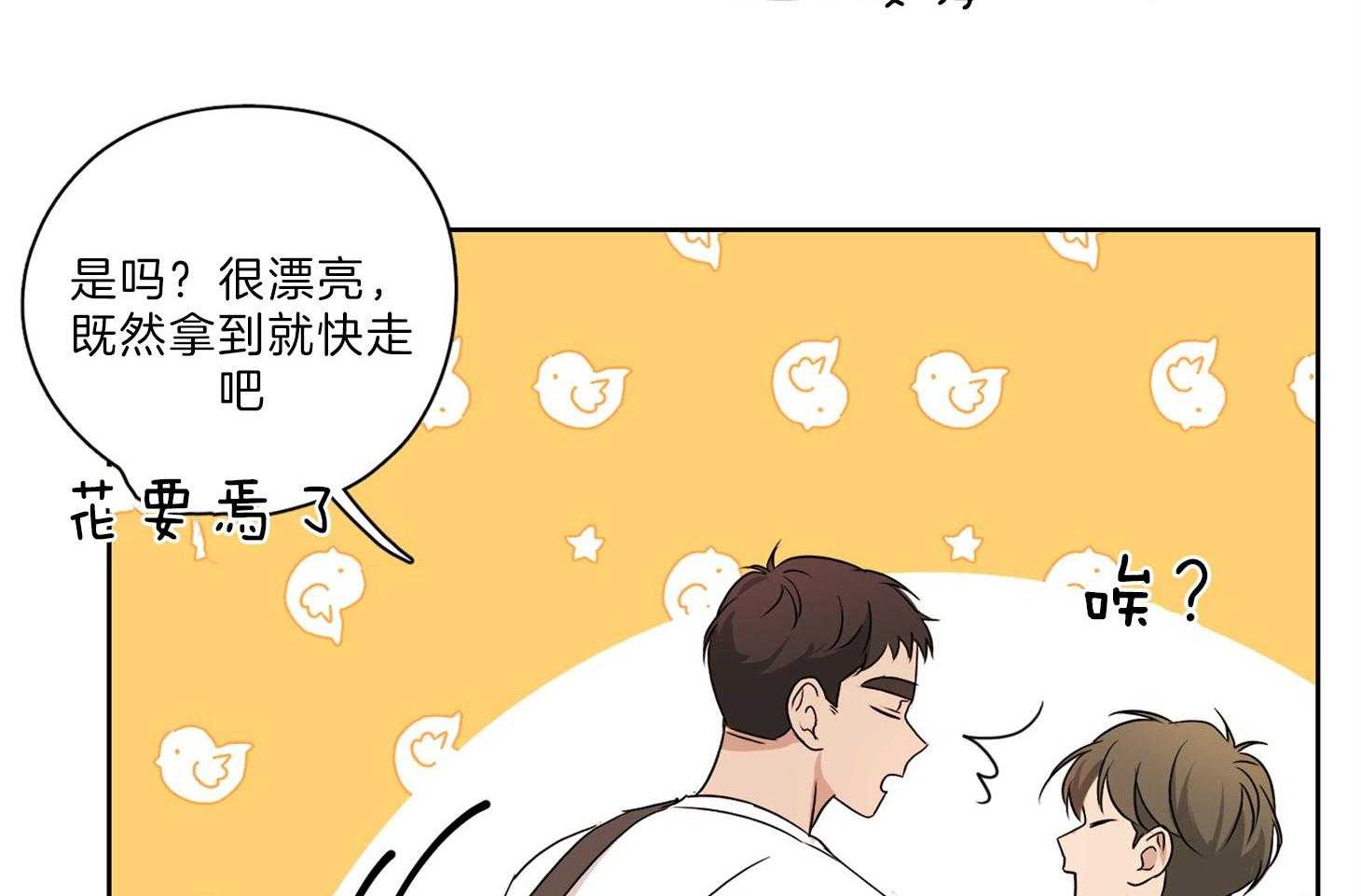 《桃皮绒花》漫画最新章节第32话_那我的存在免费下拉式在线观看章节第【42】张图片