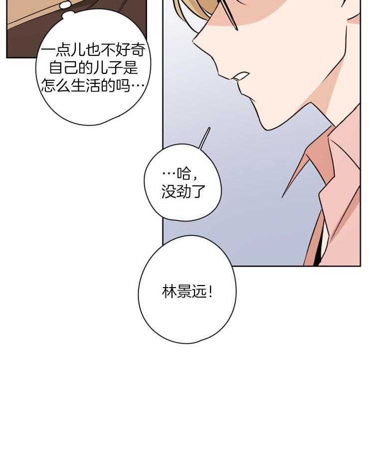 《桃皮绒花》漫画最新章节第28话_不会放弃的免费下拉式在线观看章节第【17】张图片