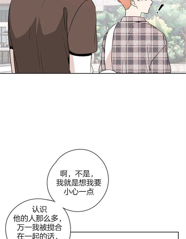 《桃皮绒花》漫画最新章节第27话_喜欢是错误的吗免费下拉式在线观看章节第【23】张图片