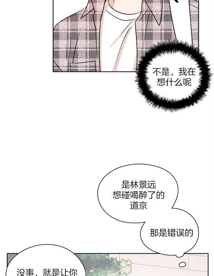 《桃皮绒花》漫画最新章节第27话_喜欢是错误的吗免费下拉式在线观看章节第【16】张图片