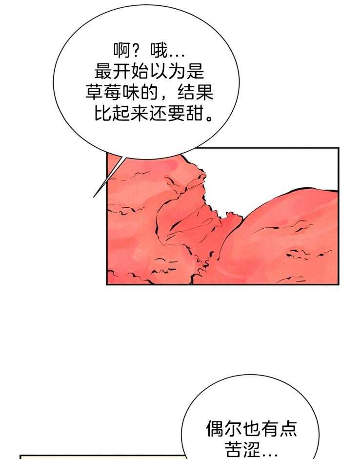 《珊瑚食者》漫画最新章节第16话_催泪的冰淇淋免费下拉式在线观看章节第【17】张图片