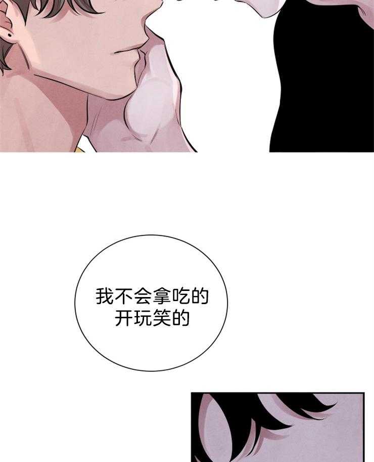 《珊瑚食者》漫画最新章节第16话_催泪的冰淇淋免费下拉式在线观看章节第【9】张图片