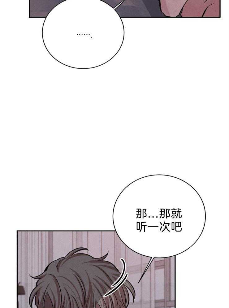 《珊瑚食者》漫画最新章节第24话_他喜欢你免费下拉式在线观看章节第【25】张图片